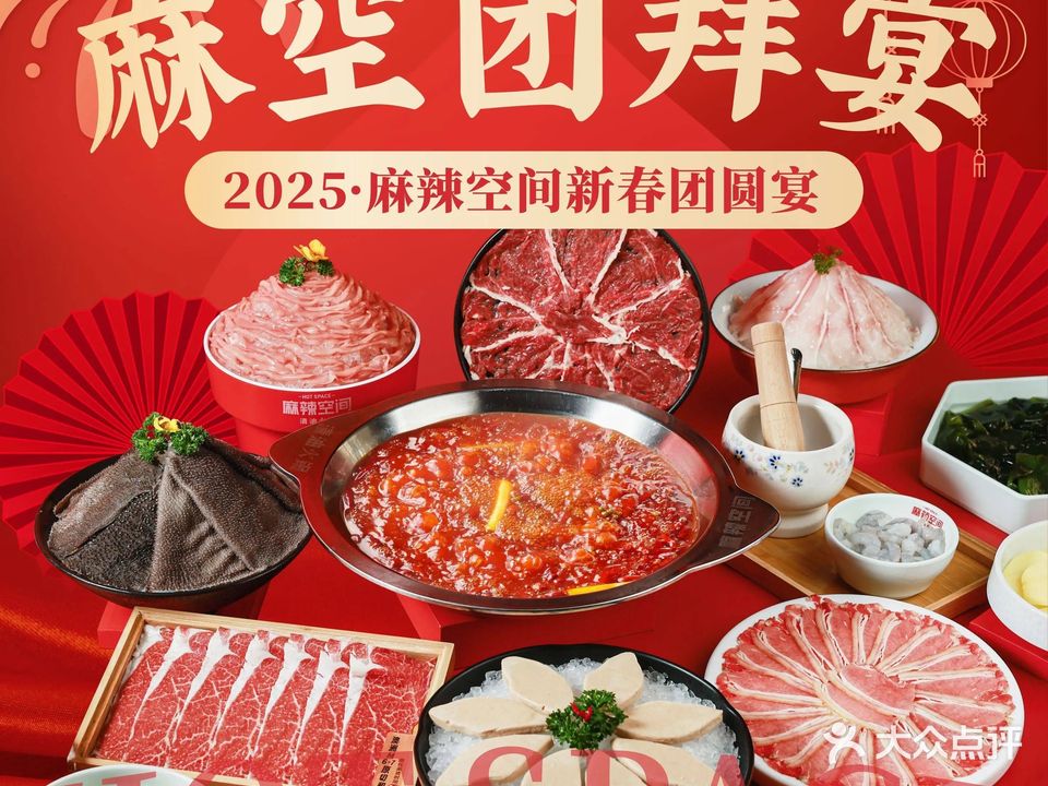 麻辣空间·清油火锅(明园店)