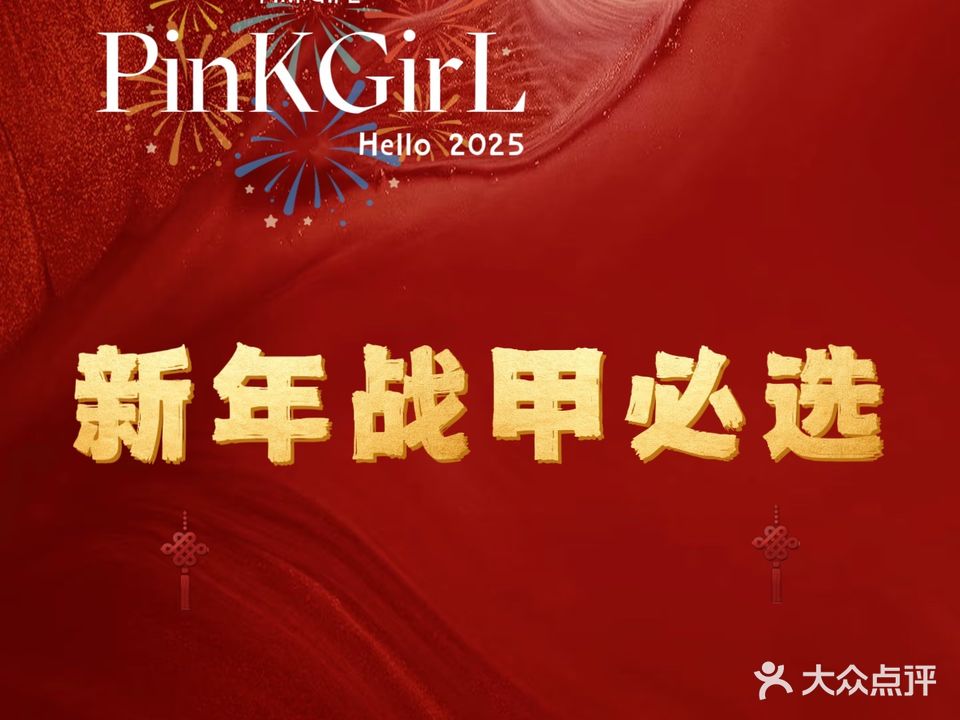 PinK GirL美甲美睫(华南广场店)