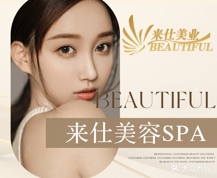来仕美业(金昌南路店)