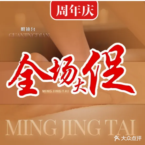 明镜·SPA古禅足道(解放碑店)