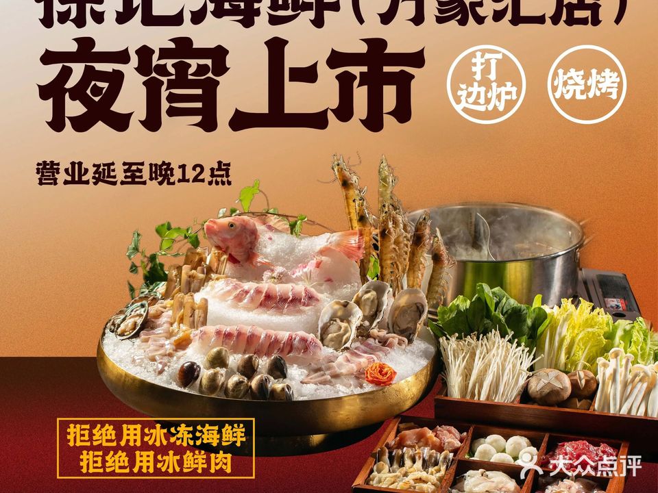 徐记海鲜(万象汇店)