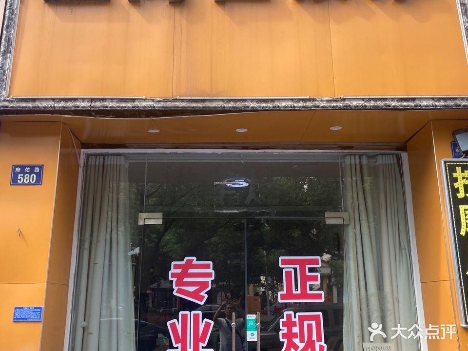 益尚佳按摩