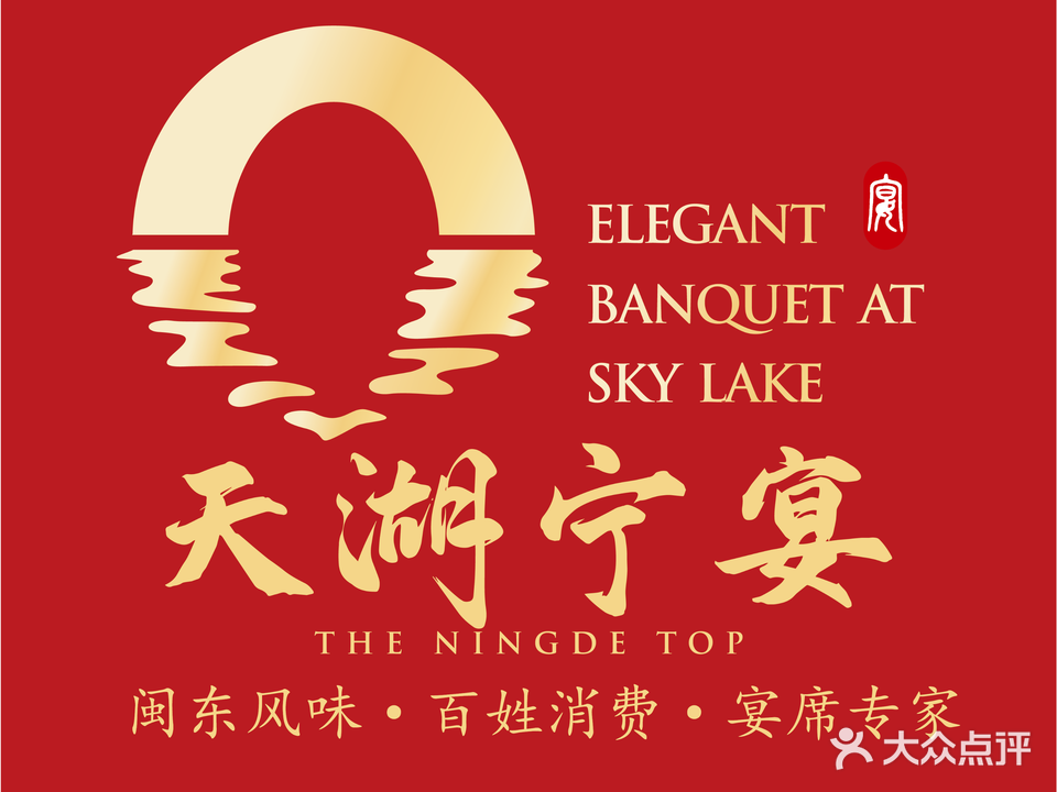 世鸿大酒店·天湖宁宴中餐厅