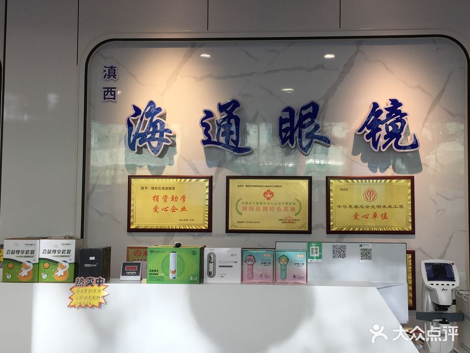 海通眼镜(五分店)