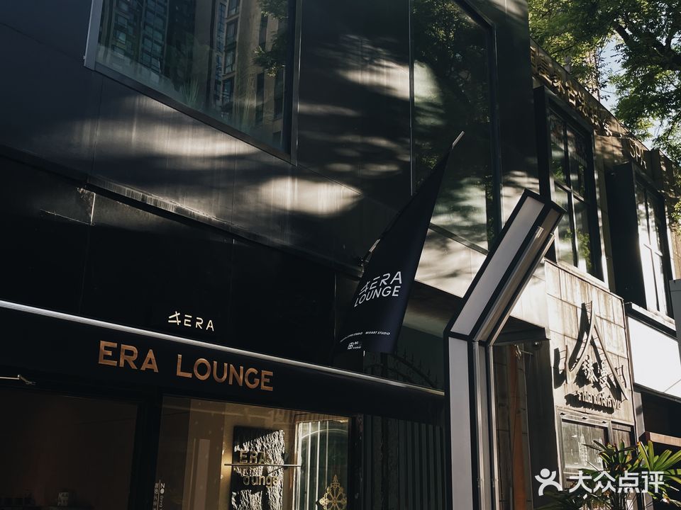 ERA Lounge(火车头步行街店)