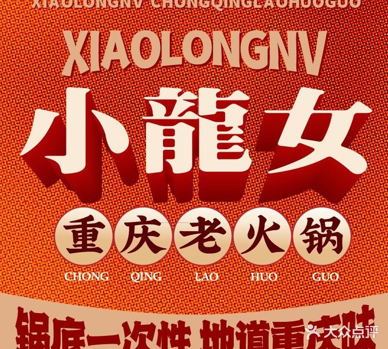 唐拾壹·小龍女火锅(东湖广场店)