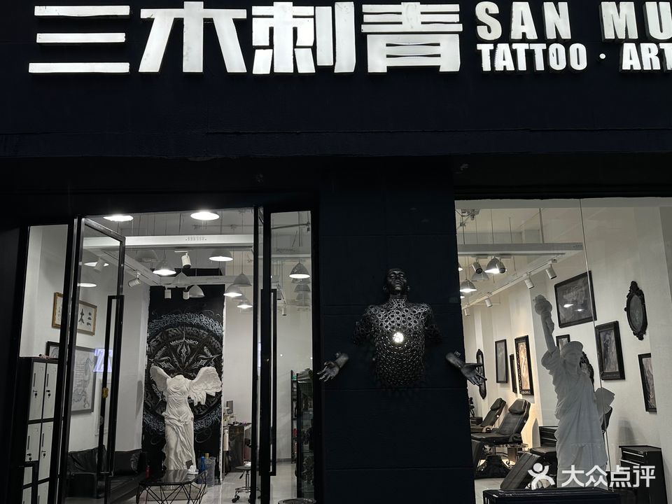 三木刺青纹身