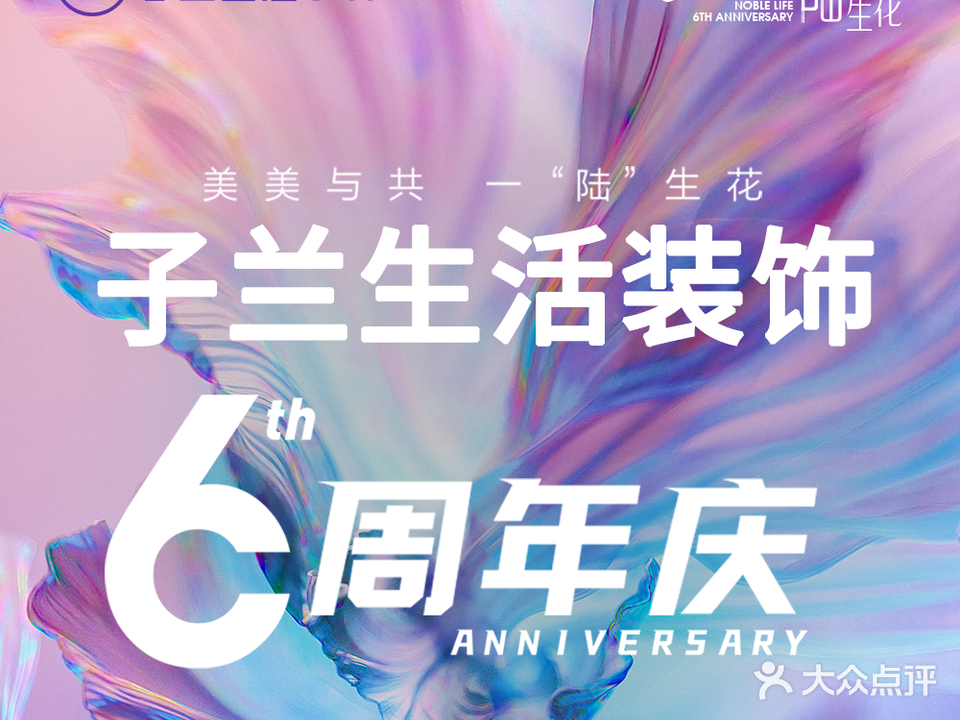 子兰生活装饰