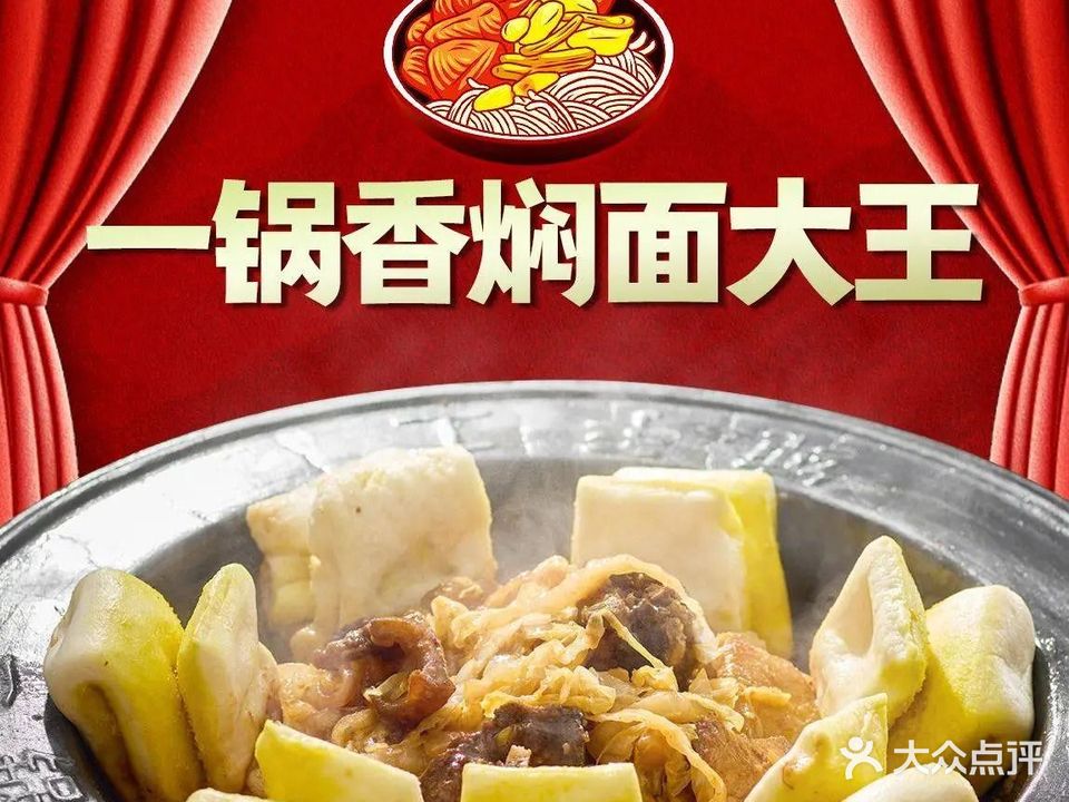 一锅香(三分店)