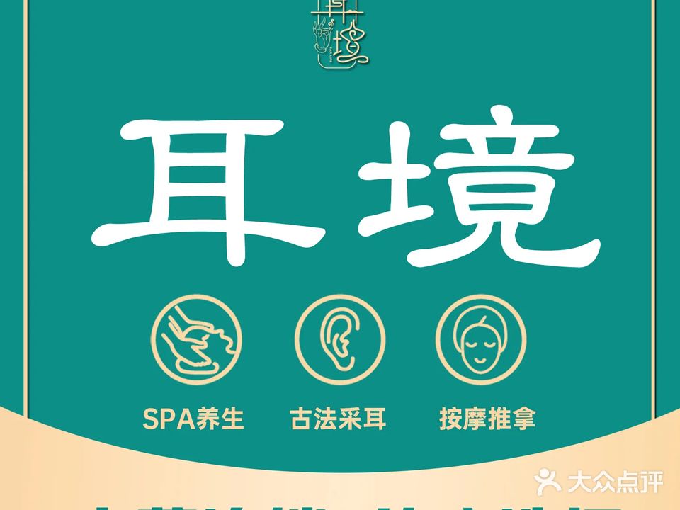耳境养生(海光寺直营店)
