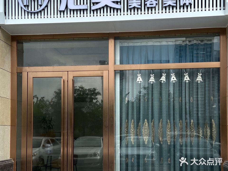 汇美美容美体(贝罗娜品牌授权店)