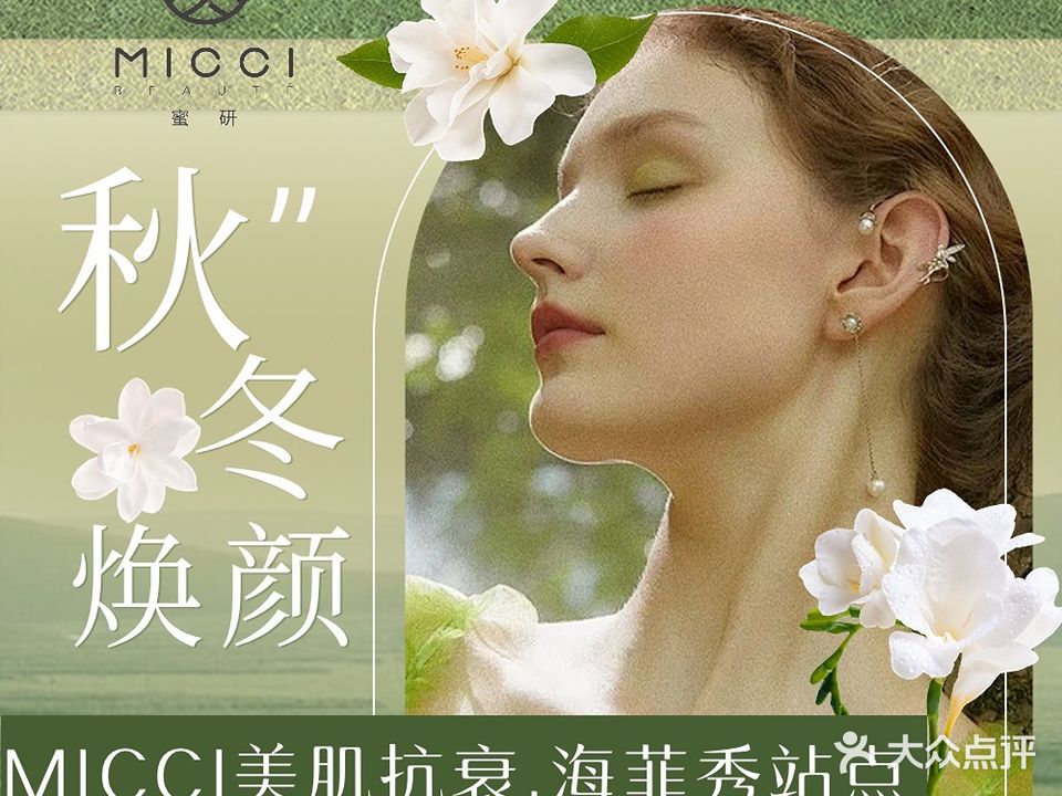 蜜研日式美容沙龙