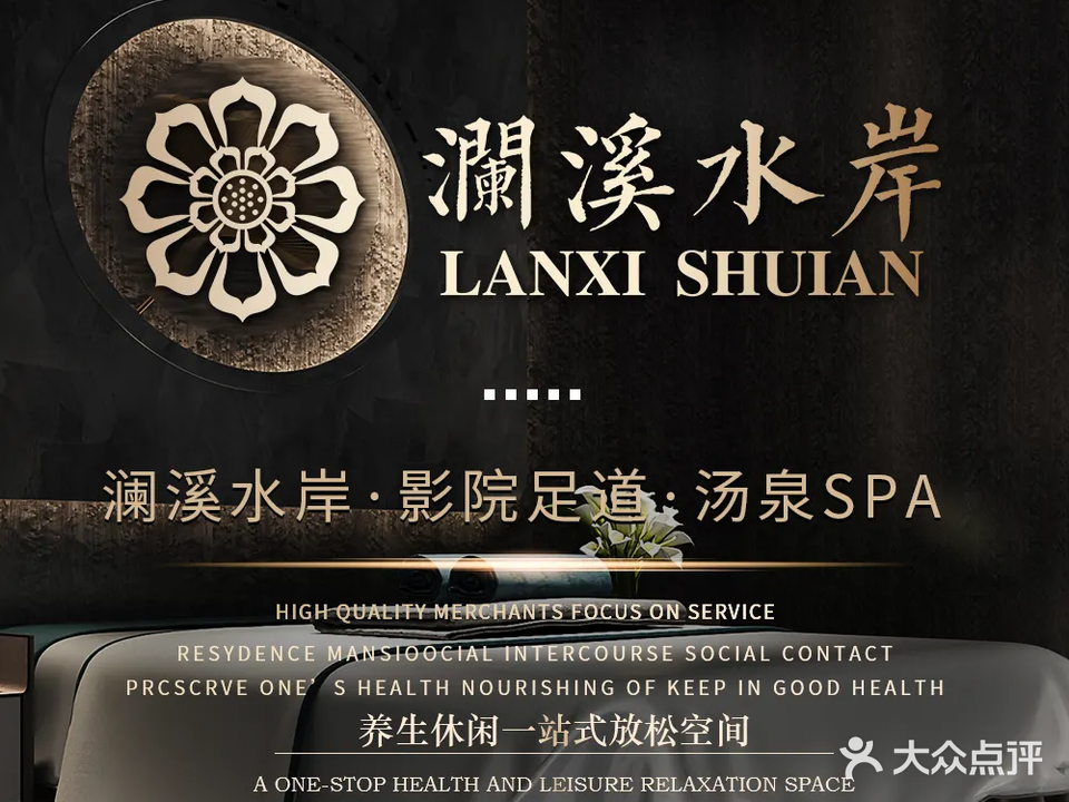 澜溪水苑·影院足道·瑜伽SPA·商务空间