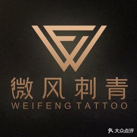 微风刺青纹身工作室