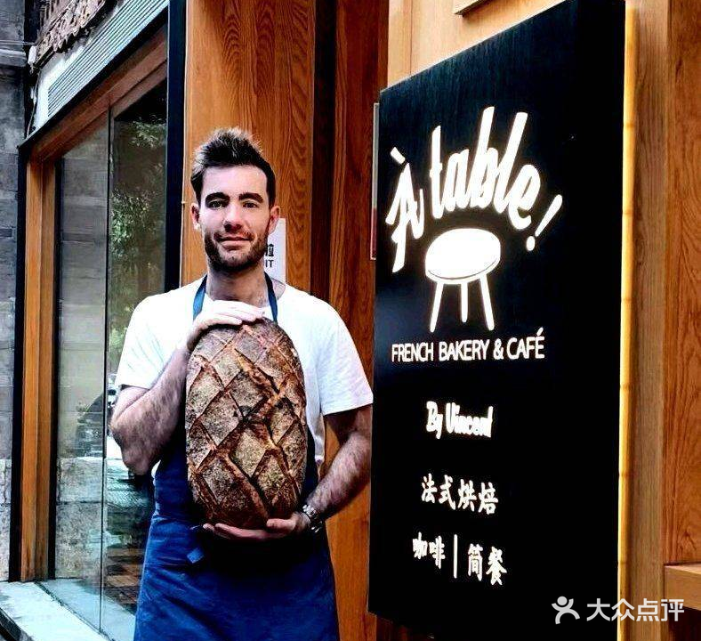 Atable法式烘焙