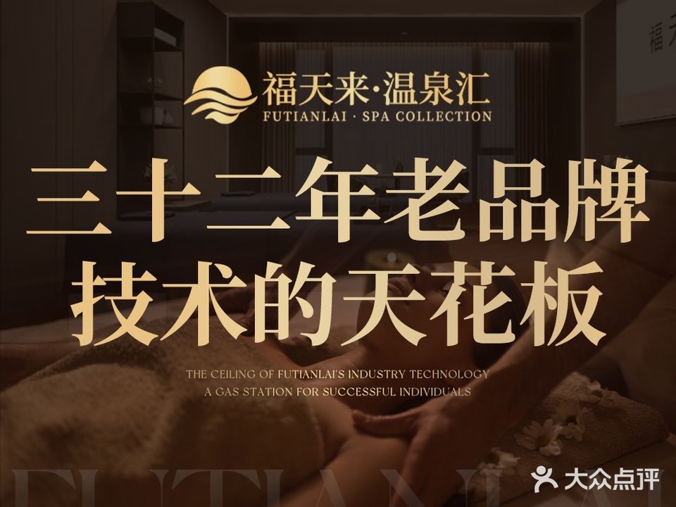福天来·水会汇
