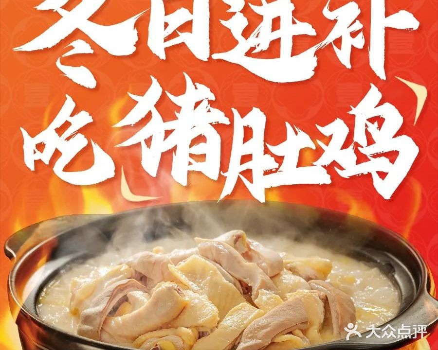 顺德公·猪肚鸡汤火锅(岗厦店)