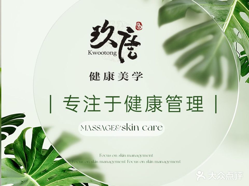 玖唐自然疗法中心(贝森店)