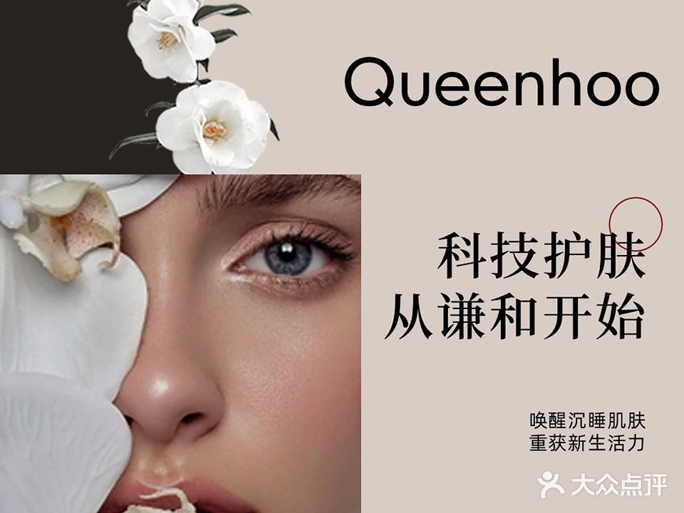 谦和国际皮肤管理(乐盈里店)