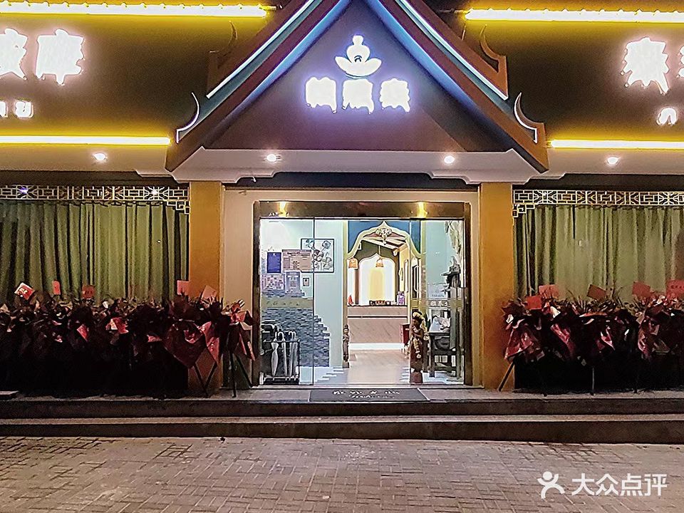 帕雅泰泰式按摩SPA(兴盛路店)