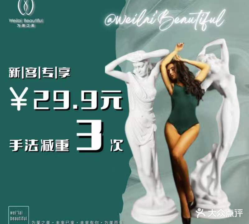 臻真美身材皮肤管理