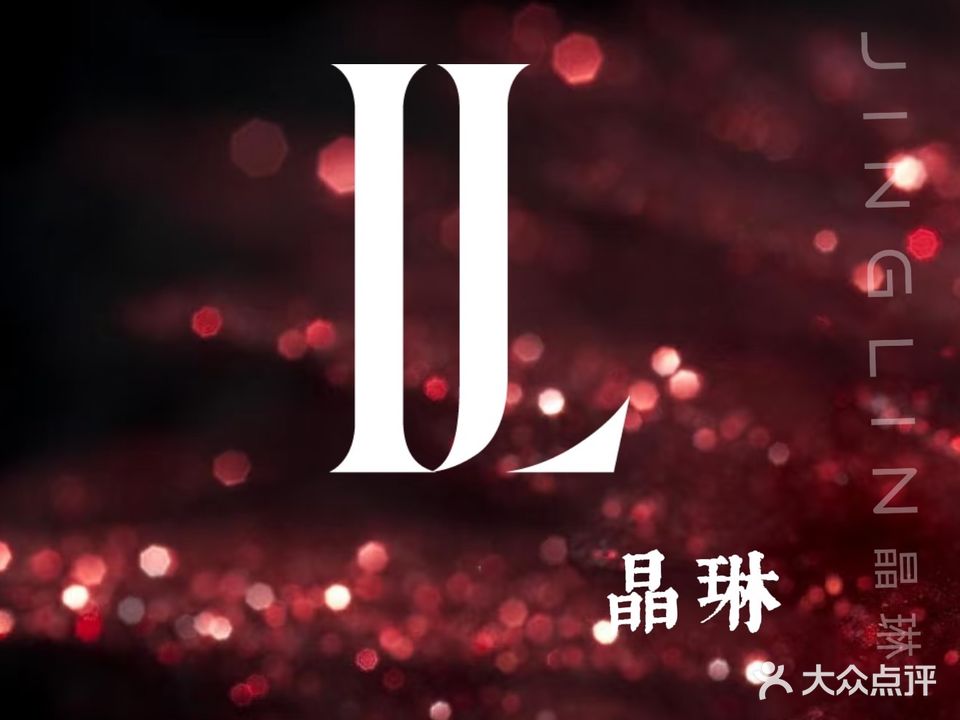 晶琳美甲(壹中心店)