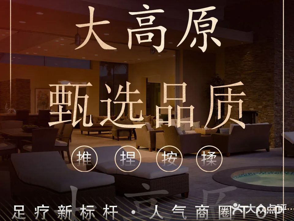 大高原足疗(安宁店)