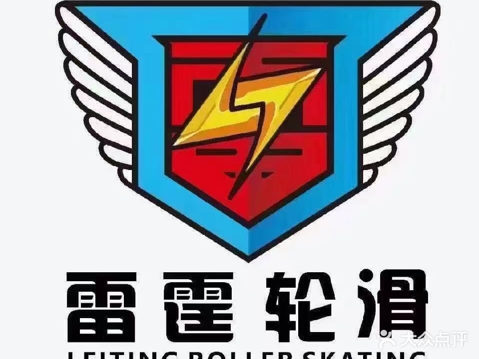 雷霆轮滑少儿运动馆(大汉·悦中心店)