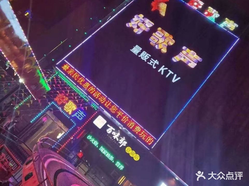 好歌声量贩式KTV(泰华城店)