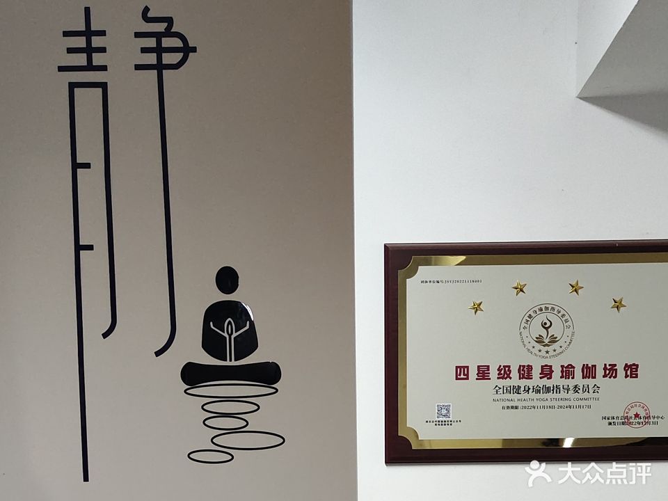 濂溪区珍善美瑜伽健身会馆