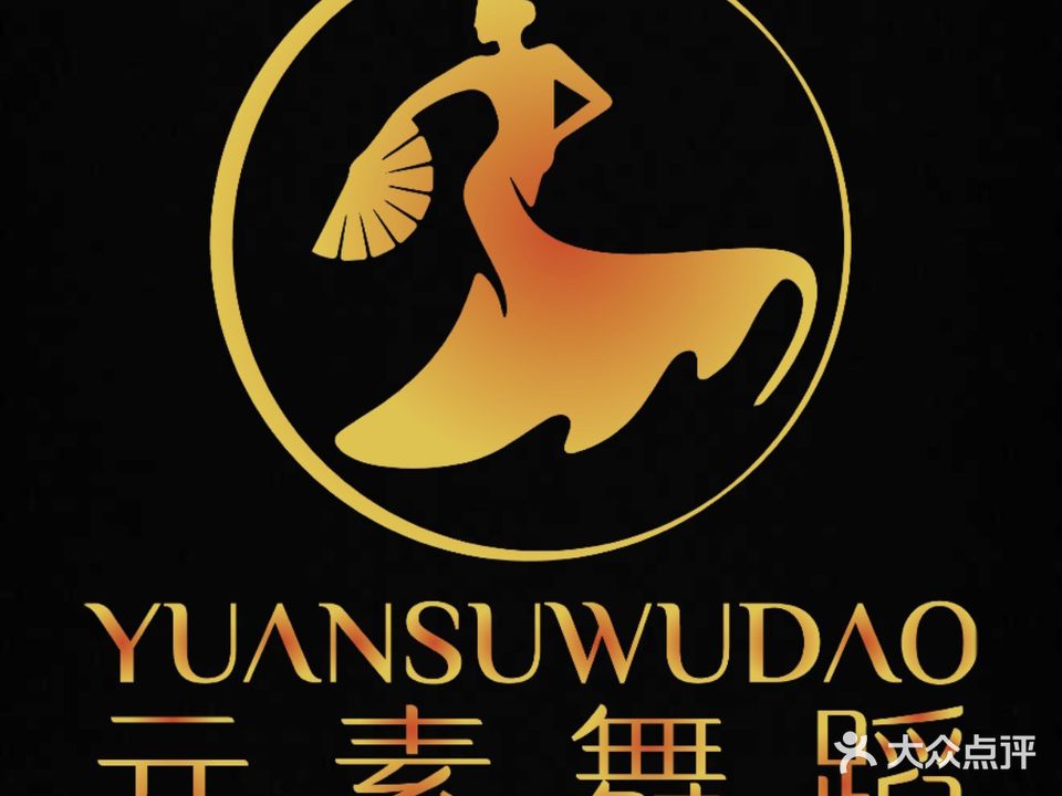 元素舞蹈(玫瑰香街店)