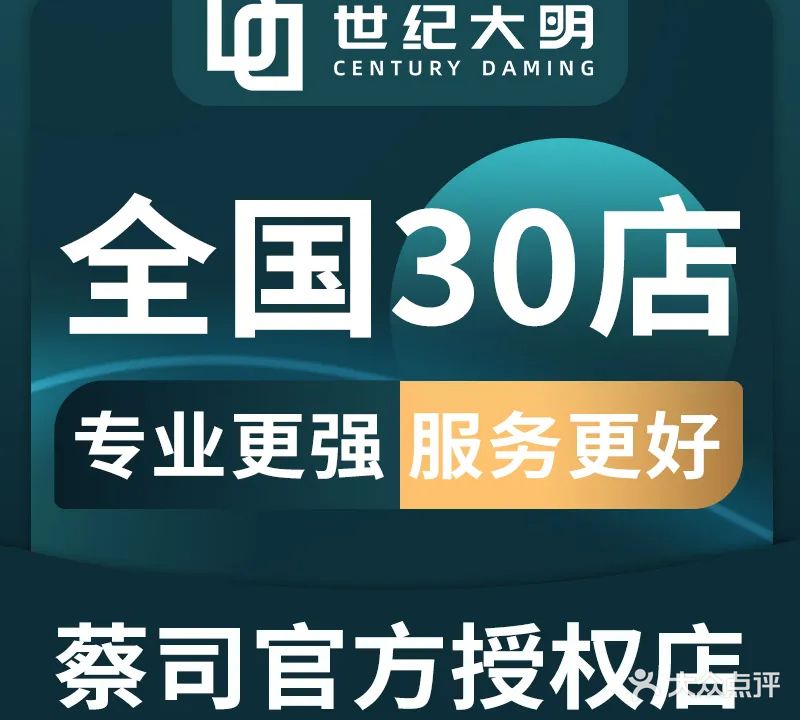 世纪大明眼镜(汉阳摩尔城店)