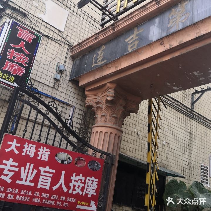 大拇指盲人按摩(大连路店)