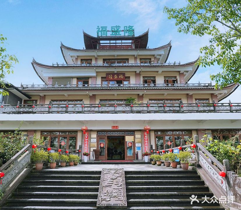 福盛隆商号