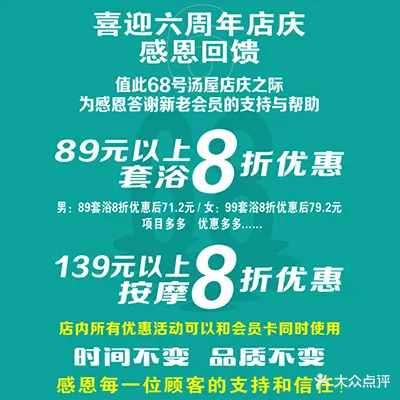 68号汤屋(大东店)