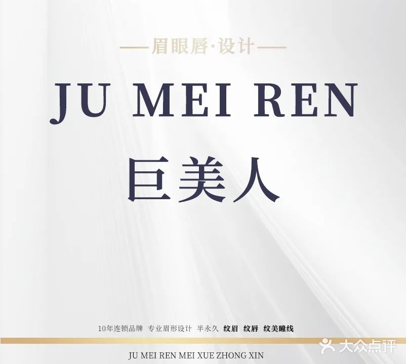 巨美人半永久定妆问题性皮肤管理(万象汇店)