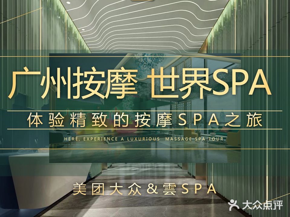 云SPA·私家会馆(白云绿地店)