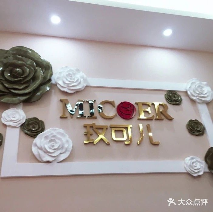玫可儿皮肤管理(唐山万达广场店)
