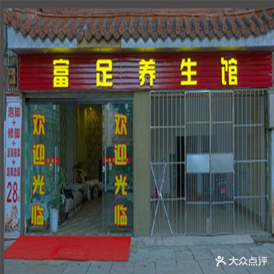 兄有成足足浴