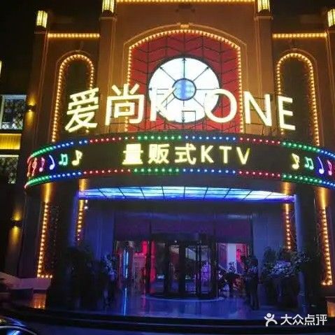 爱尚K-one量贩式KTV