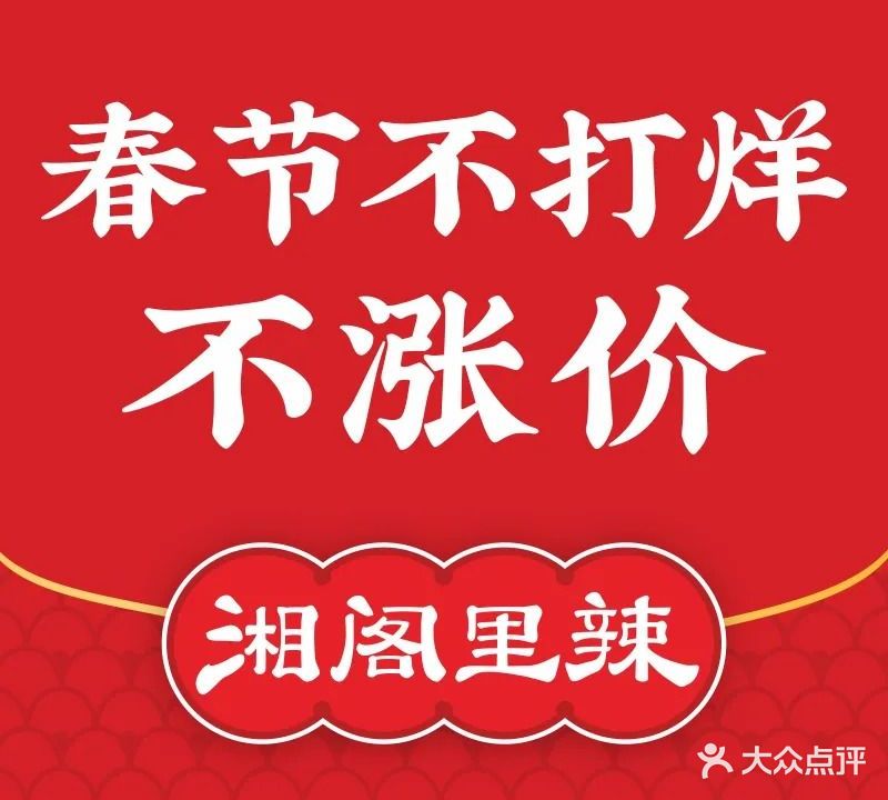 湘阁里辣(万科里虎门店)