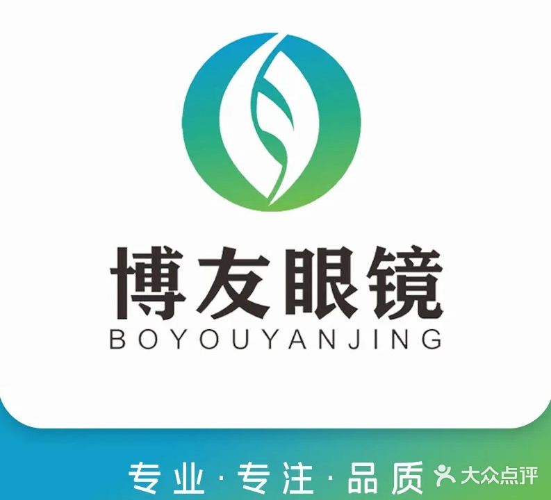 博友眼镜(江河湾中心商业广场店)