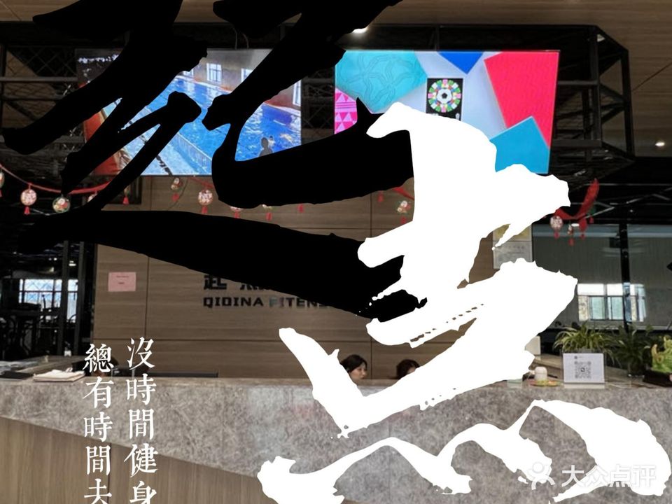 起点健身(司徒庙路店)