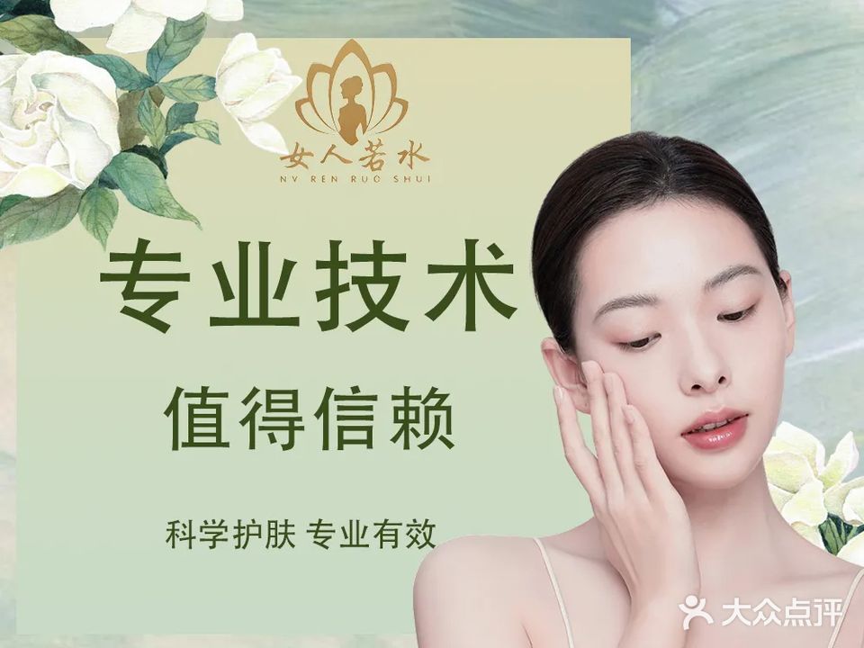 女人若水逆龄生活中心(杞县店)