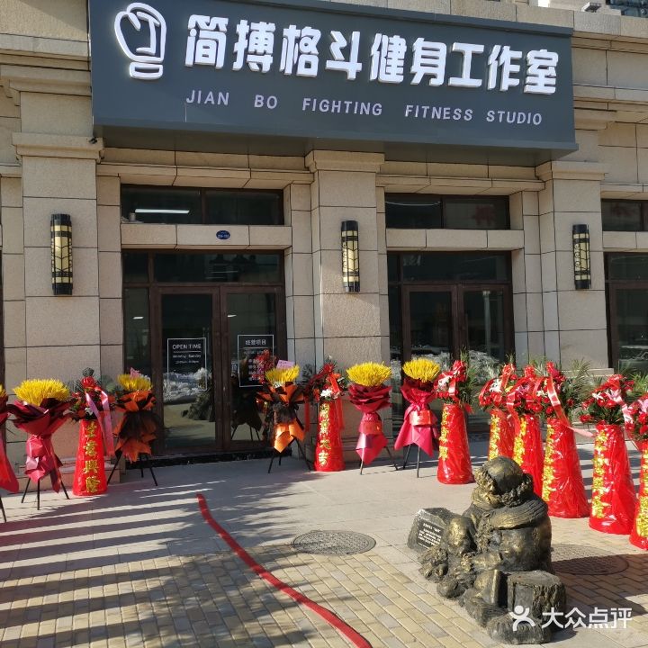 简搏格斗健身工作室(星河传说店)