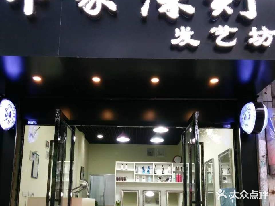 印象深刻发艺坊