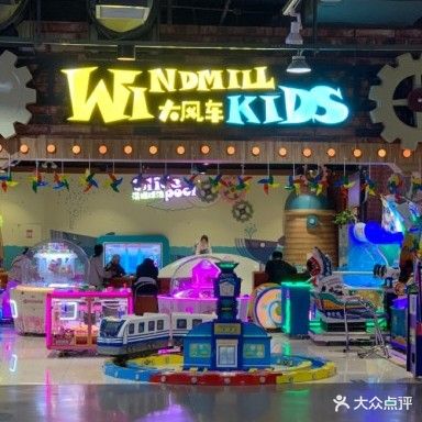 七彩风车游乐场