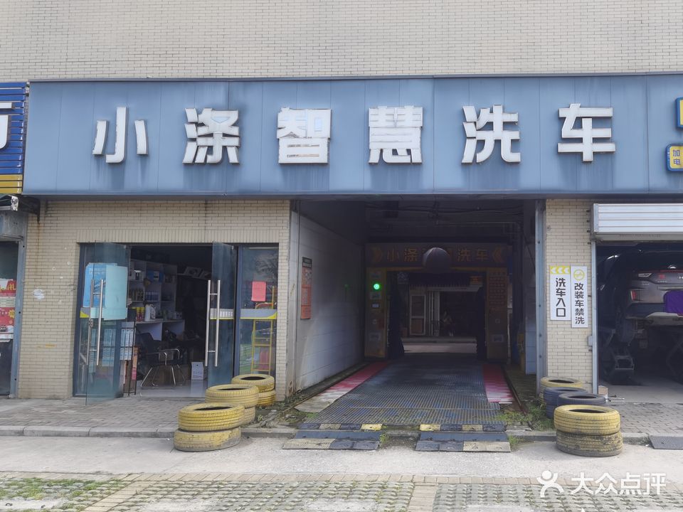 小涤智慧洗车