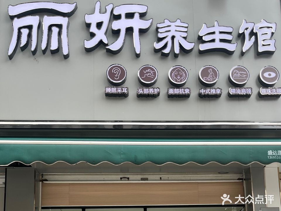 丽妍