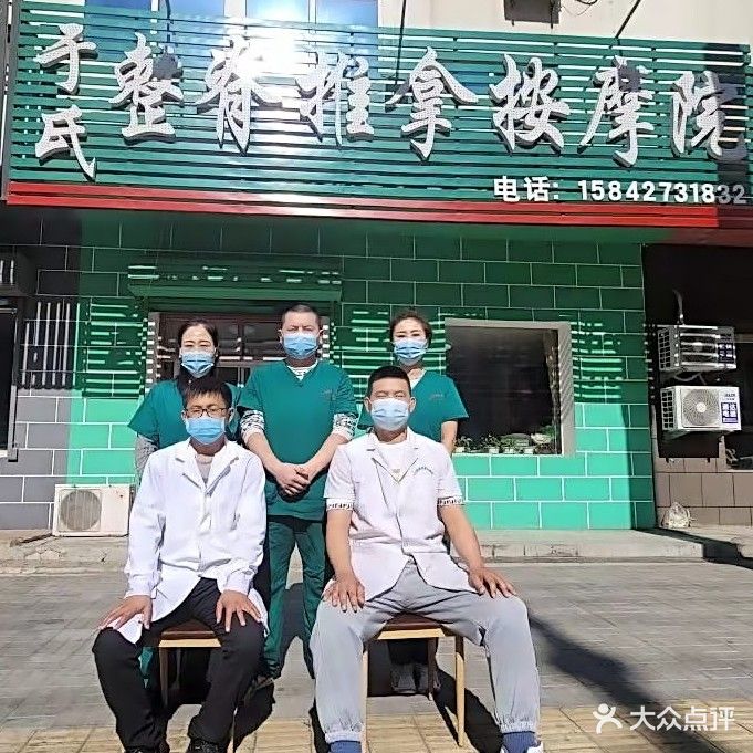 于氏整脊推拿按摩院(兴隆二百店)